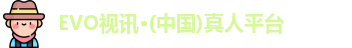 EVO视讯